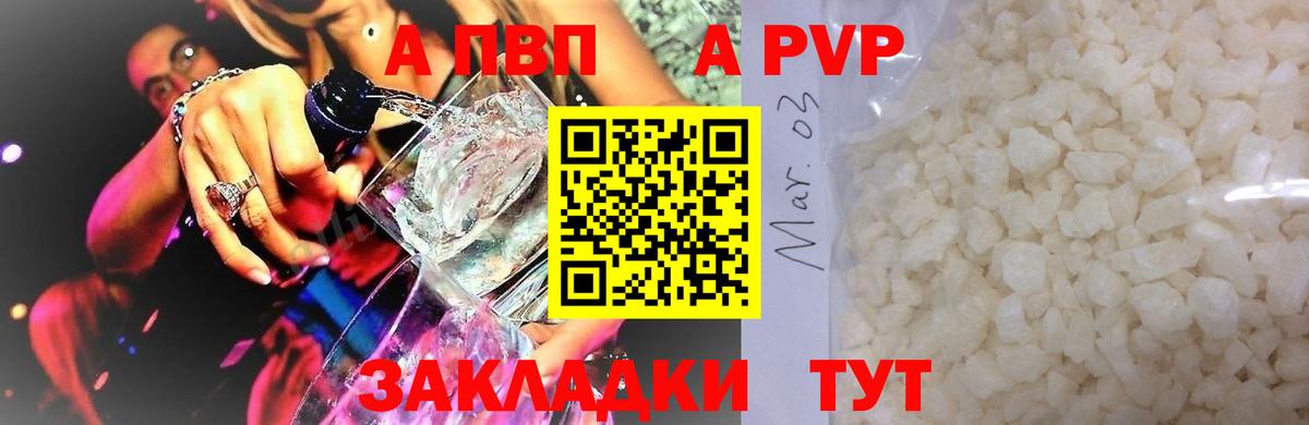 цена   A PVP Crystall  А ПВП крисы CK  Глазов  A-PVP Соль 