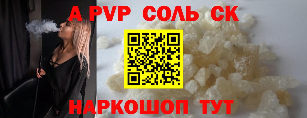 Альфа ПВП крисы CK  Вход с VPN  Глазов  A-PVP СК 