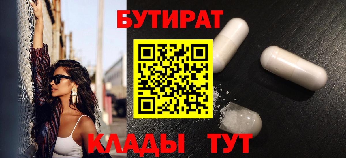 Бутират 99% Глазов