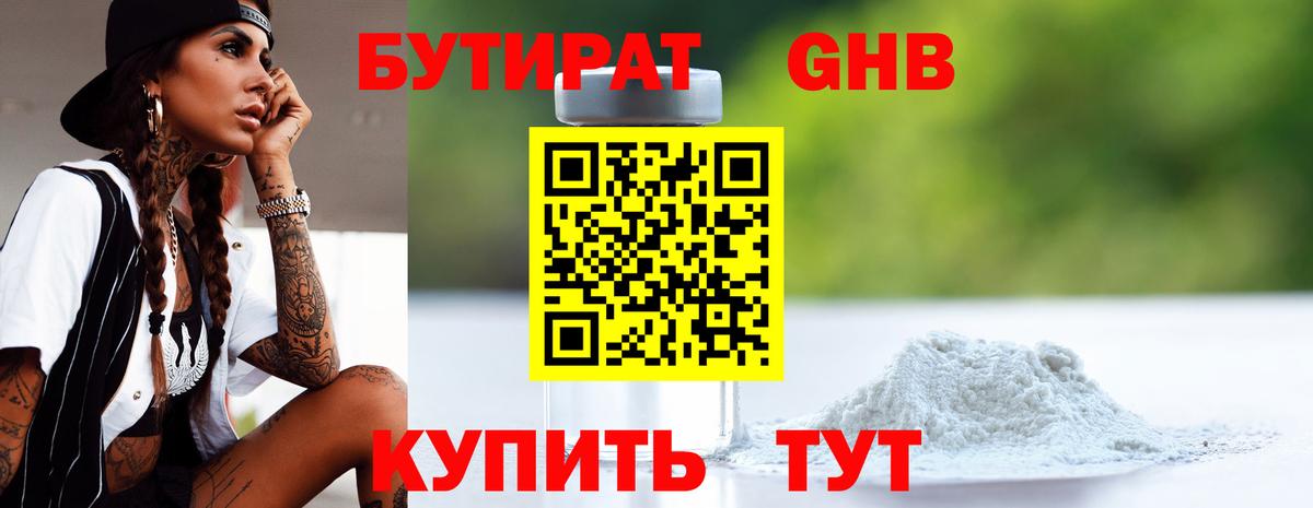 БУТИРАТ бутик Глазов