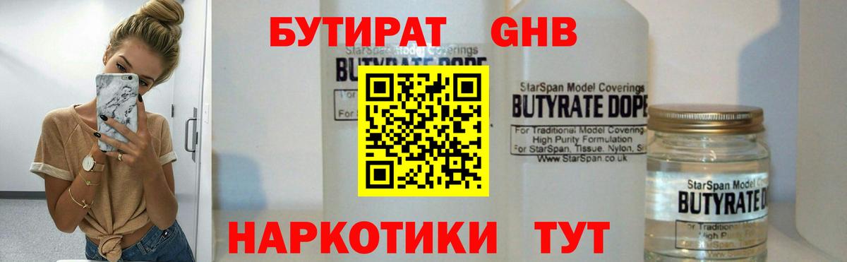 БУТИРАТ оксана  Вход с VPN  Глазов 