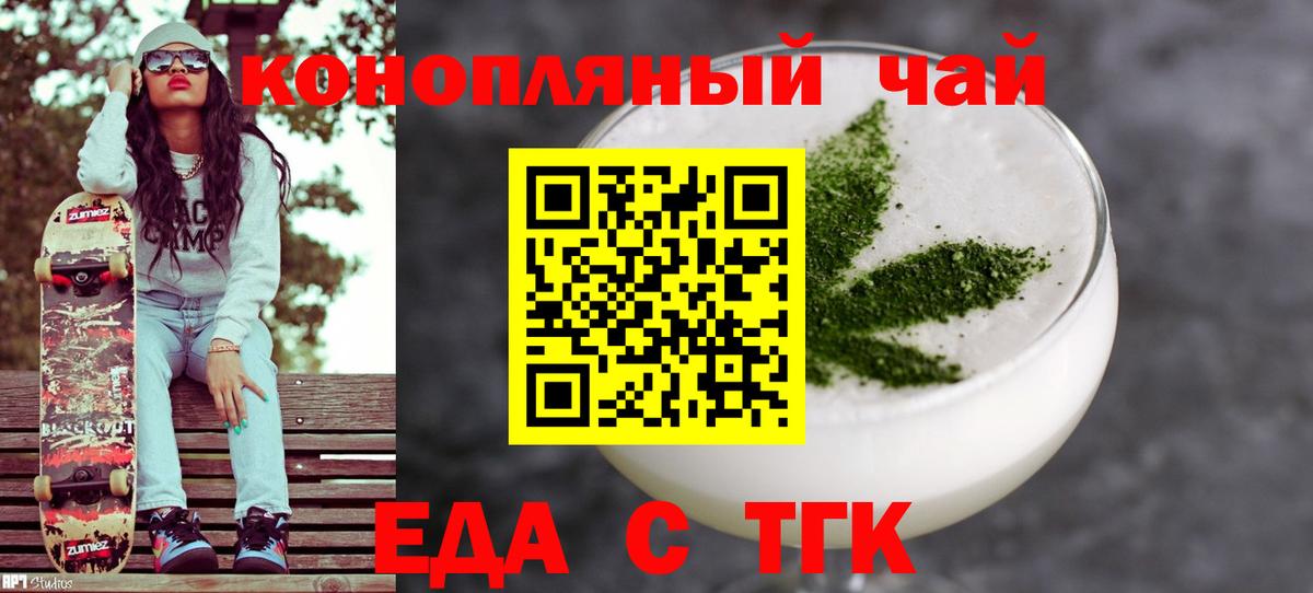 Еда ТГК конопля  Глазов 