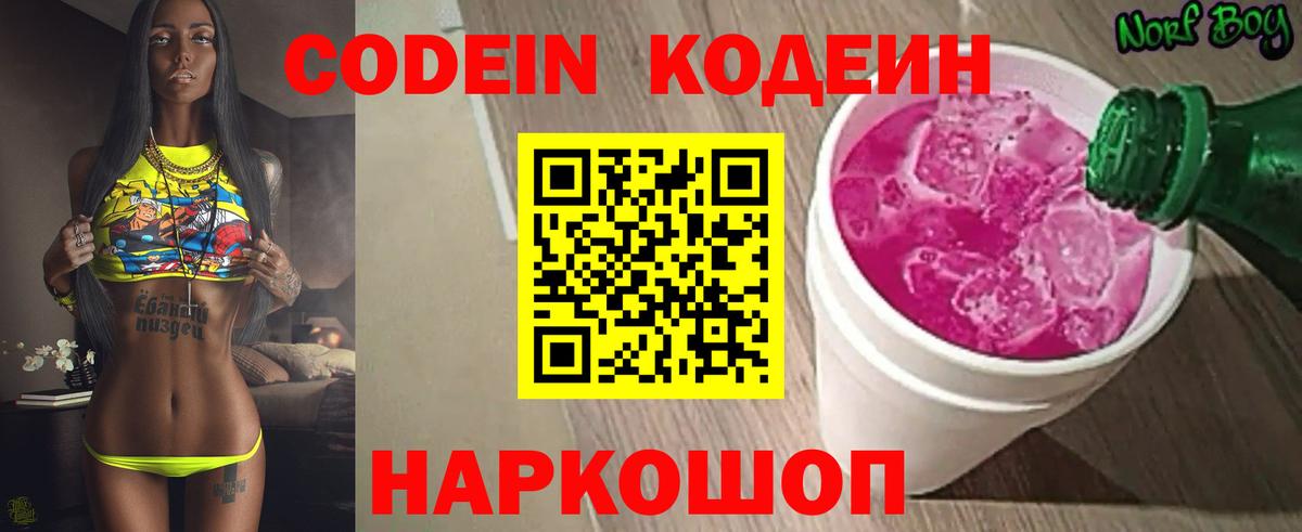 Глазов  Codein напиток Lean (лин)  Вход с VPN  Кодеин Purple Drank 