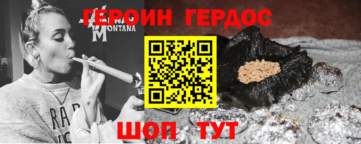 Героин гречка Глазов