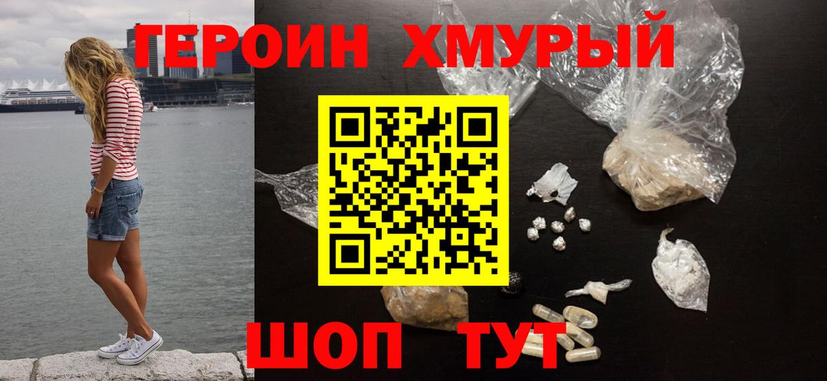 Героин Heroin  Глазов 