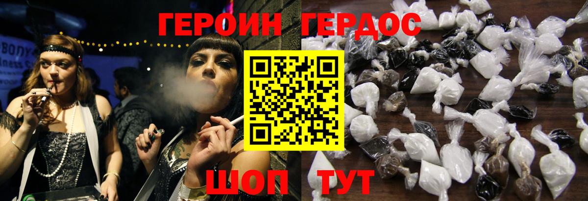 ГЕРОИН афганец Глазов