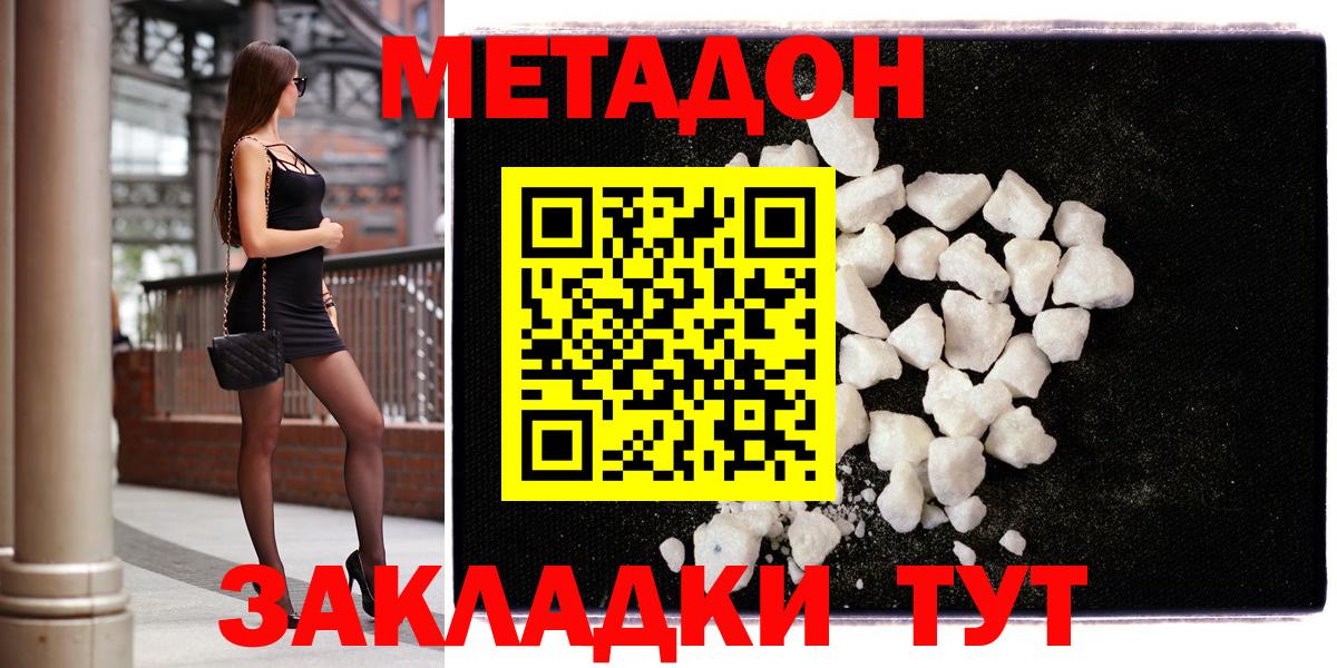 МЕТАДОН кристалл  Метадон VHQ  Глазов 