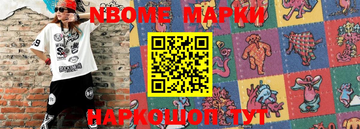 Марки 25I-NBOMe 1500мкг Глазов