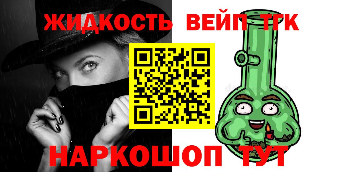 ТГК концентрат  Вход с VPN  Глазов  ТГК жижа 